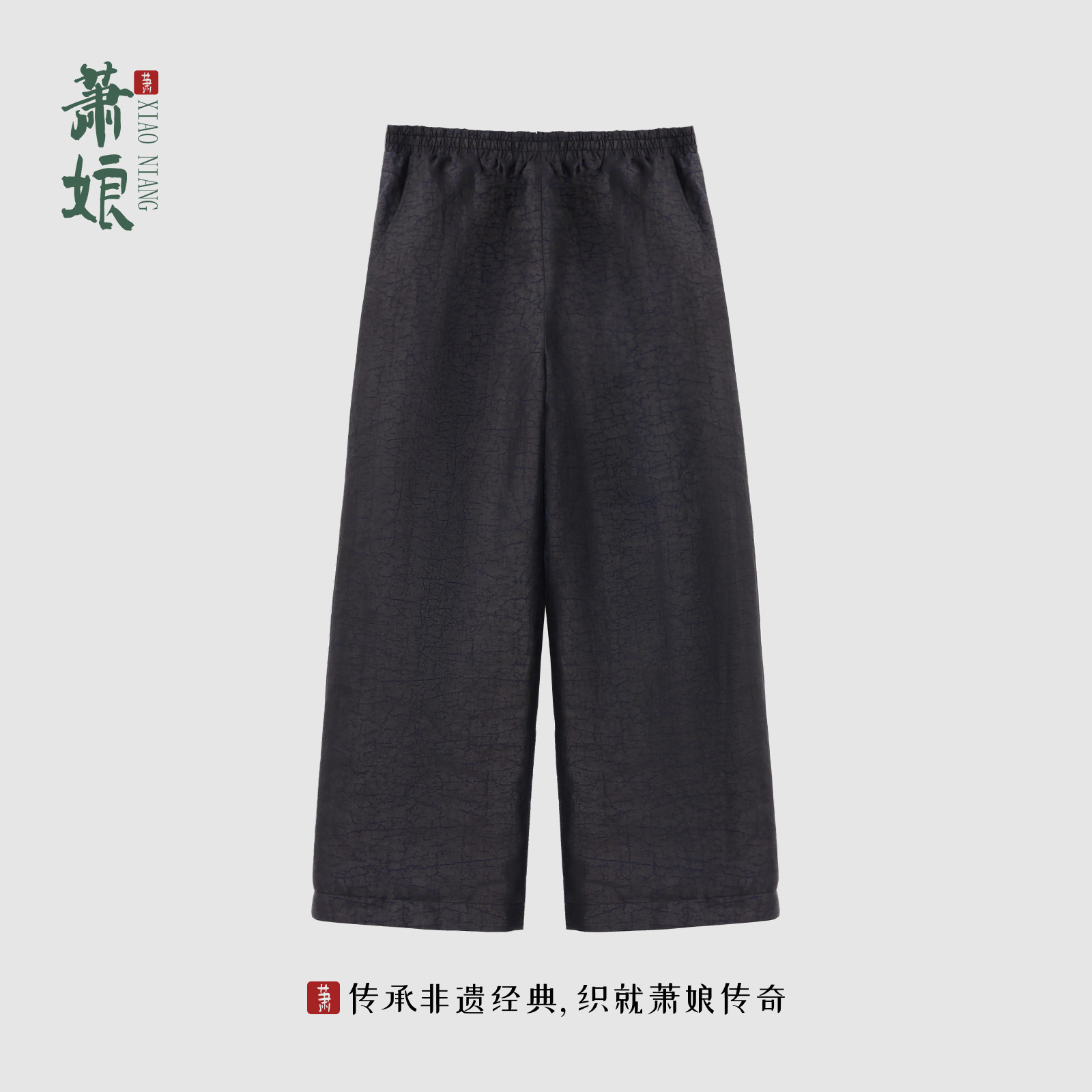 萧娘【御街行】电力纺蓝龟香云纱桑蚕丝棉裤中国风直筒裤XNA0128