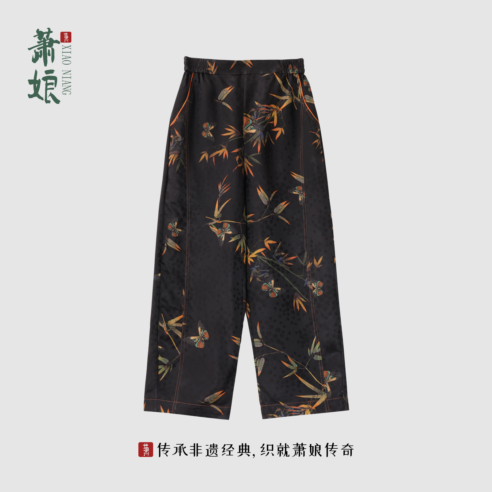 萧娘【玉竹】香云纱新中式桑蚕丝直筒裤子百搭中国风女裤春夏1767