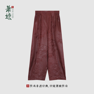 子中国风女裤 萧娘 桑蚕丝直筒裤 红云纱透孔罗新中式 5082 文晴