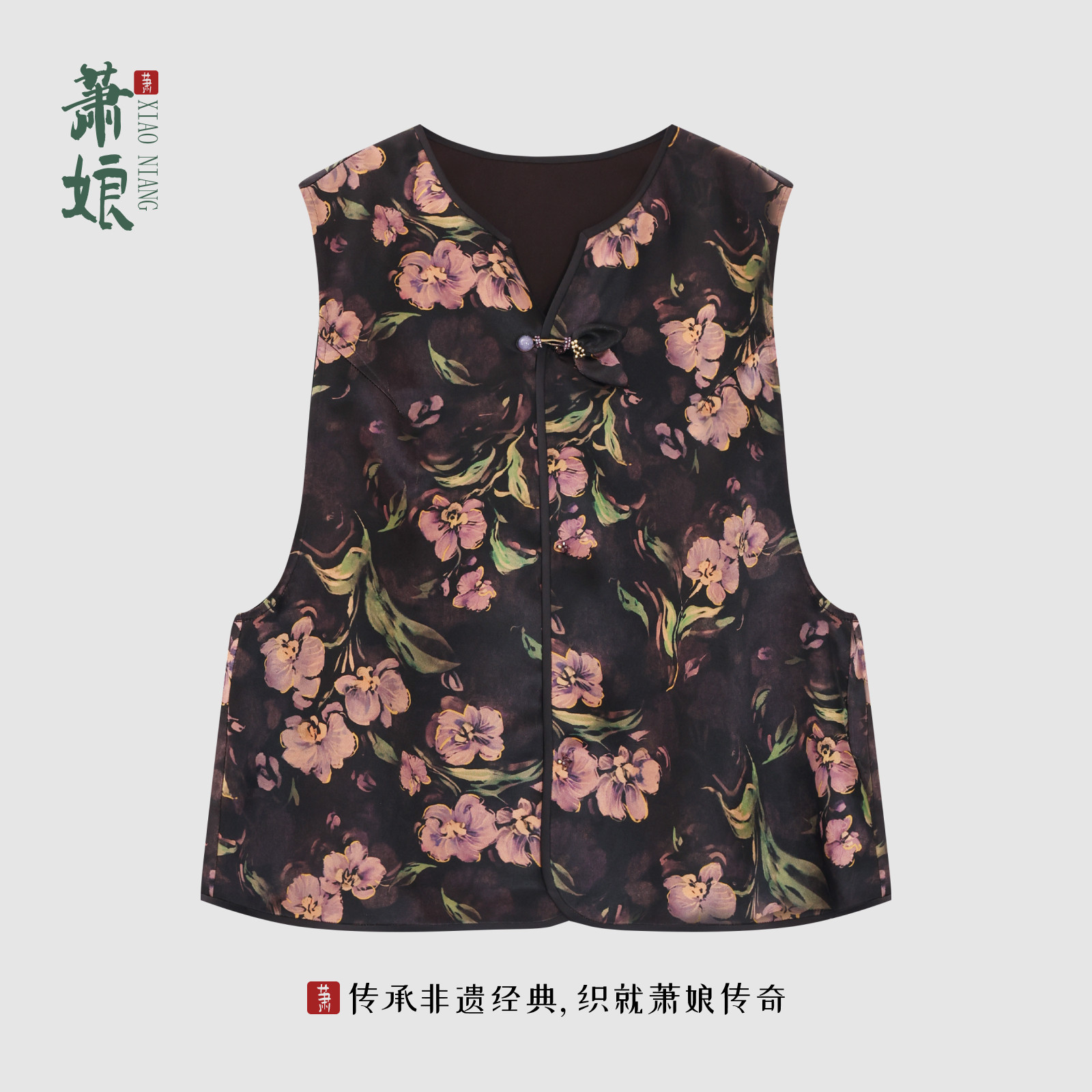 【&zwnj;镜花缘】重缎香云纱新中式马甲桑蚕丝宽松国风女外套XNA0321