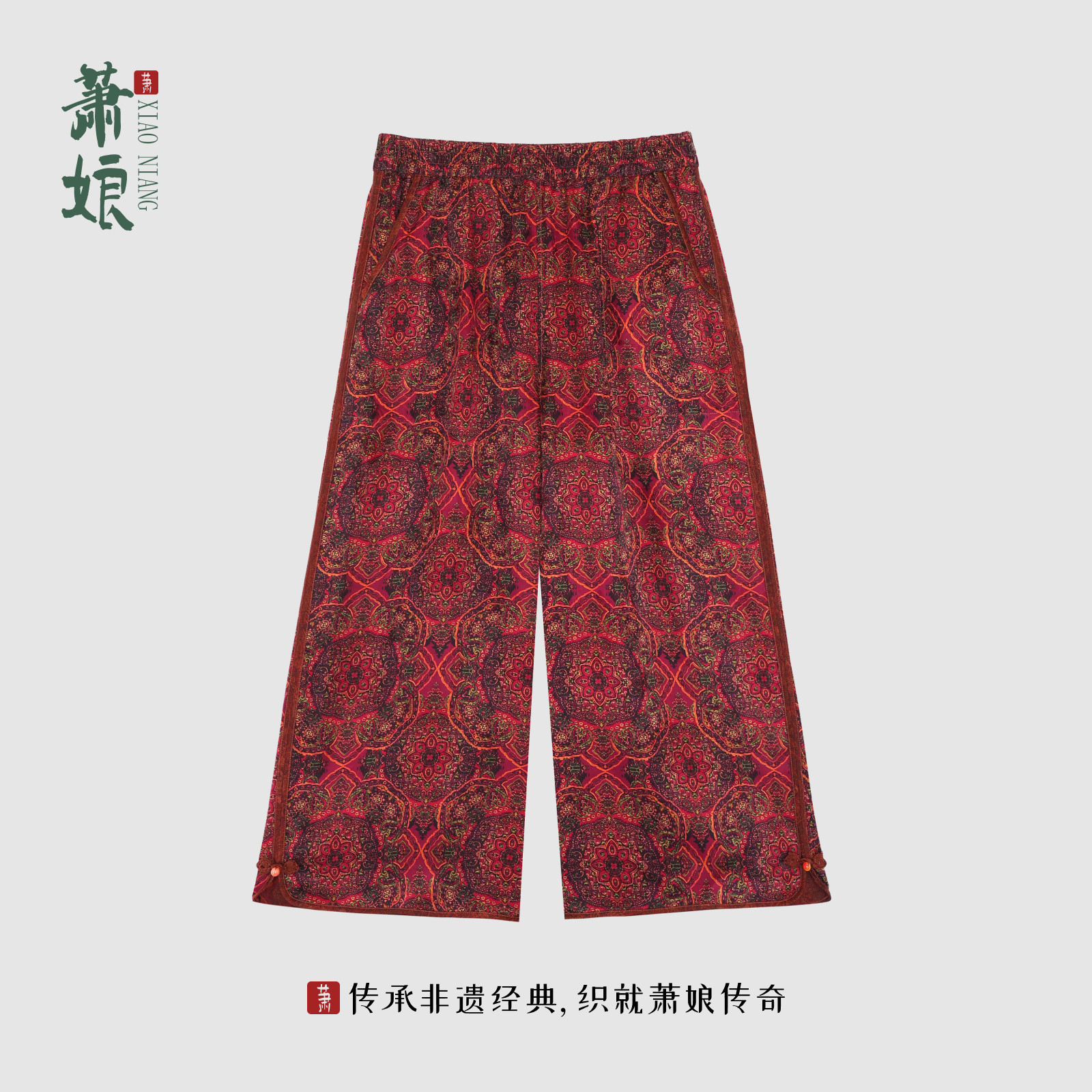 萧娘【万紫】红云纱新中式桑蚕丝直筒裤子百搭中国风女裤秋冬1866