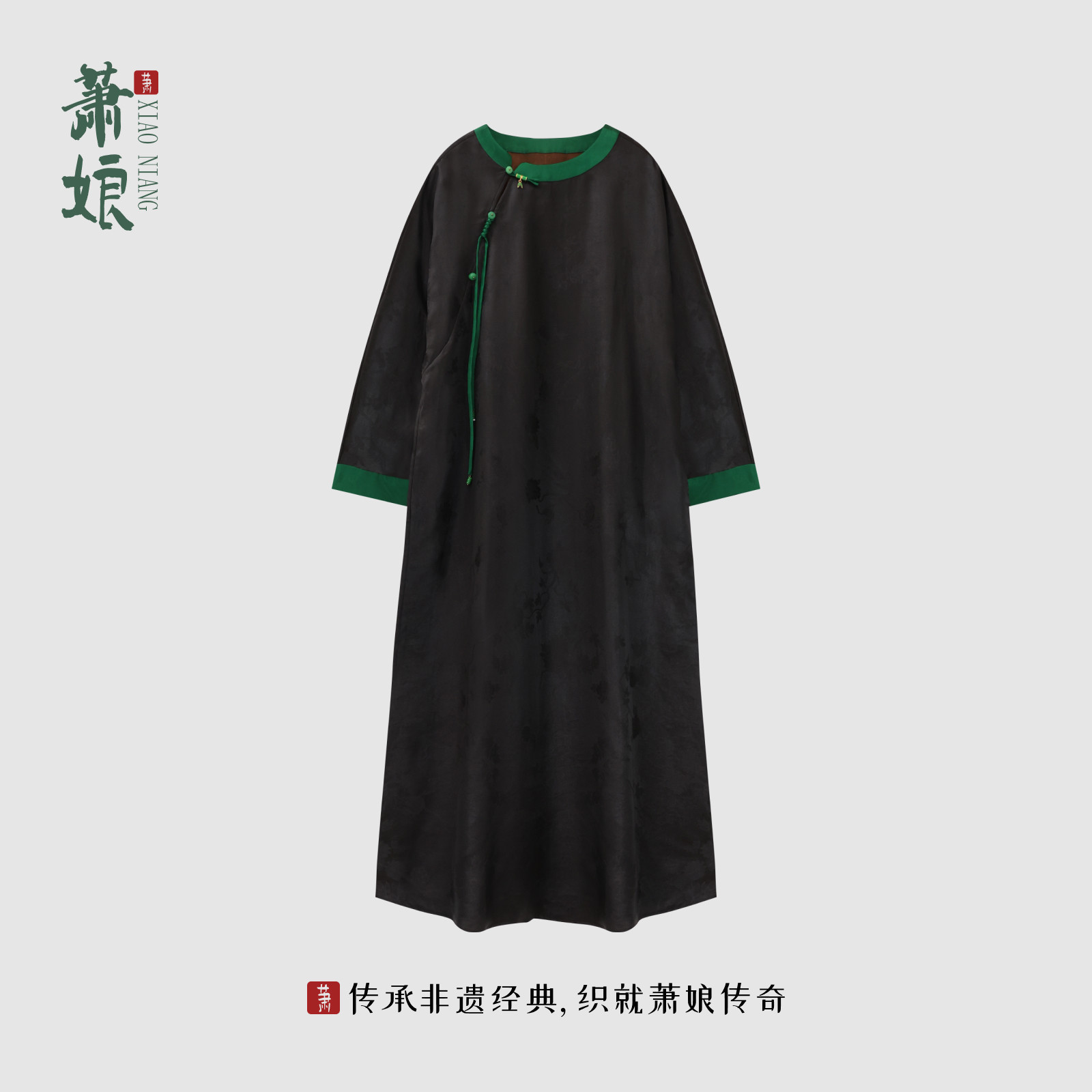 萧娘【韵青】香云纱新中式桑蚕丝女长袖连衣裙中国风长裙2593