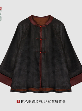 萧娘【启渊】香云纱外套新中式桑蚕丝短款中国风外搭春夏1844
