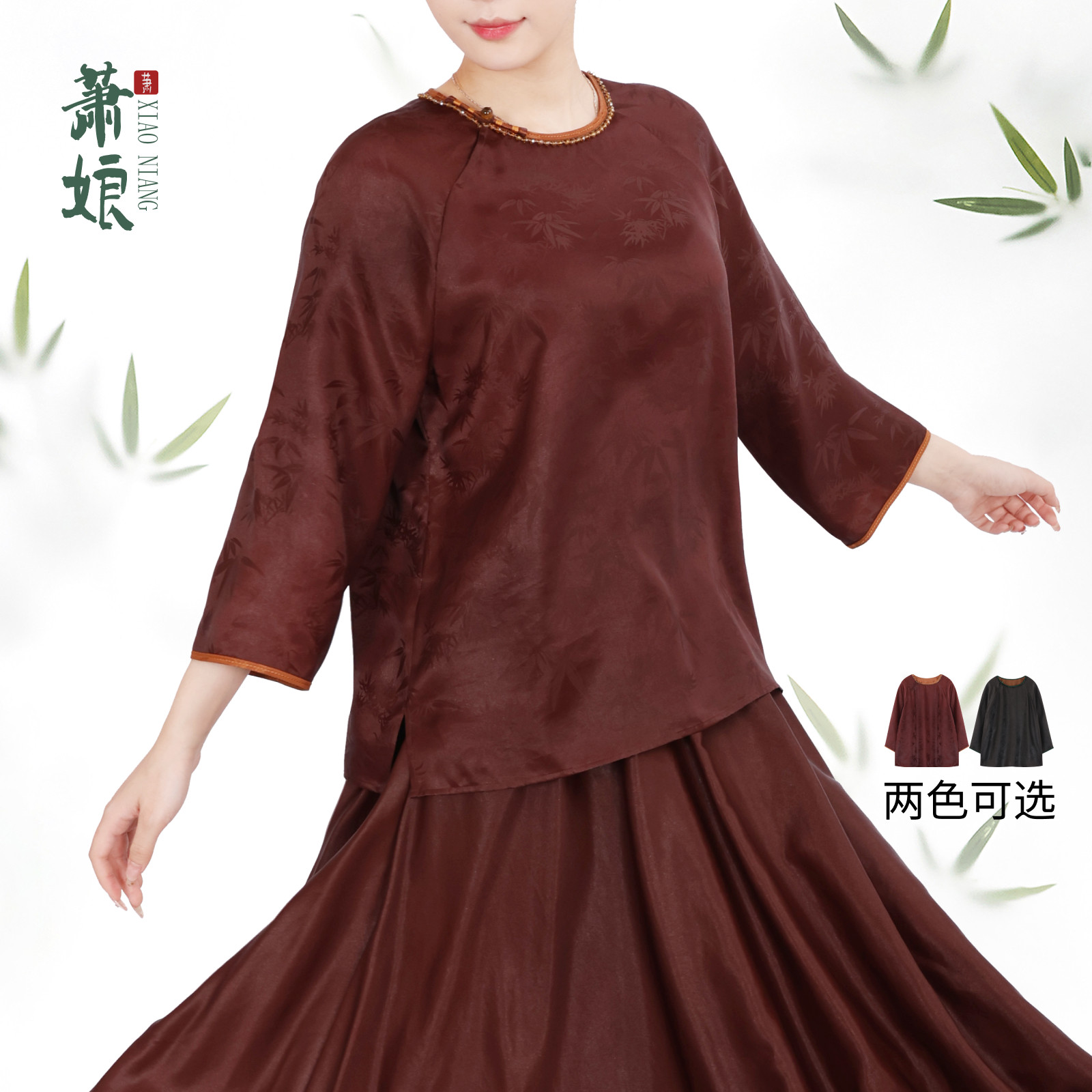 萧娘【溶玉】香云纱/红云纱长袖新中式桑蚕丝女士国风上衣XNA0207