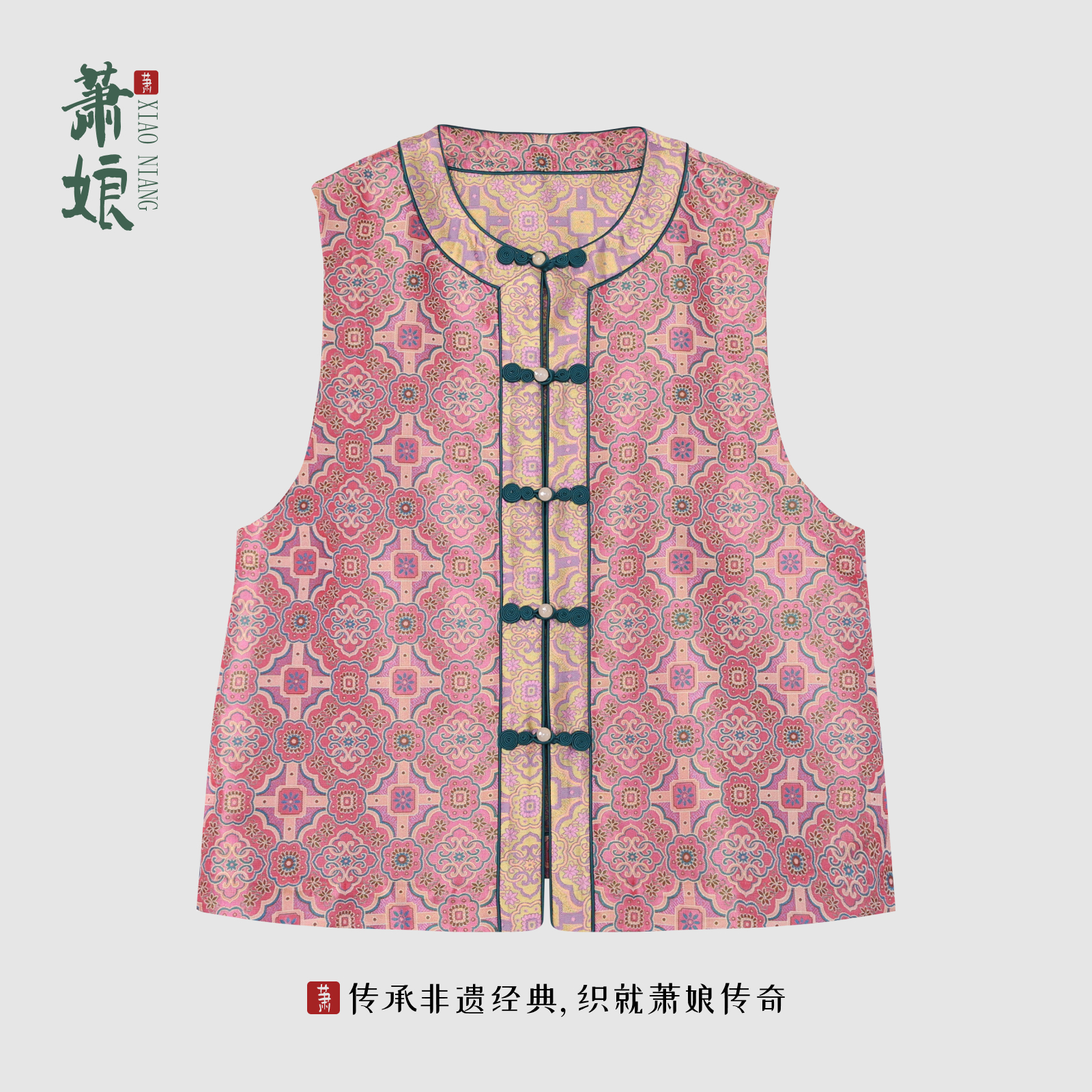 萧娘马甲古蜀锦新中式桑蚕