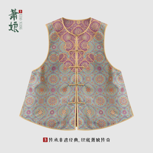 萧娘【瑞锦披霞】汉锦新中式马甲桑蚕丝国风马夹百搭外套春夏2974