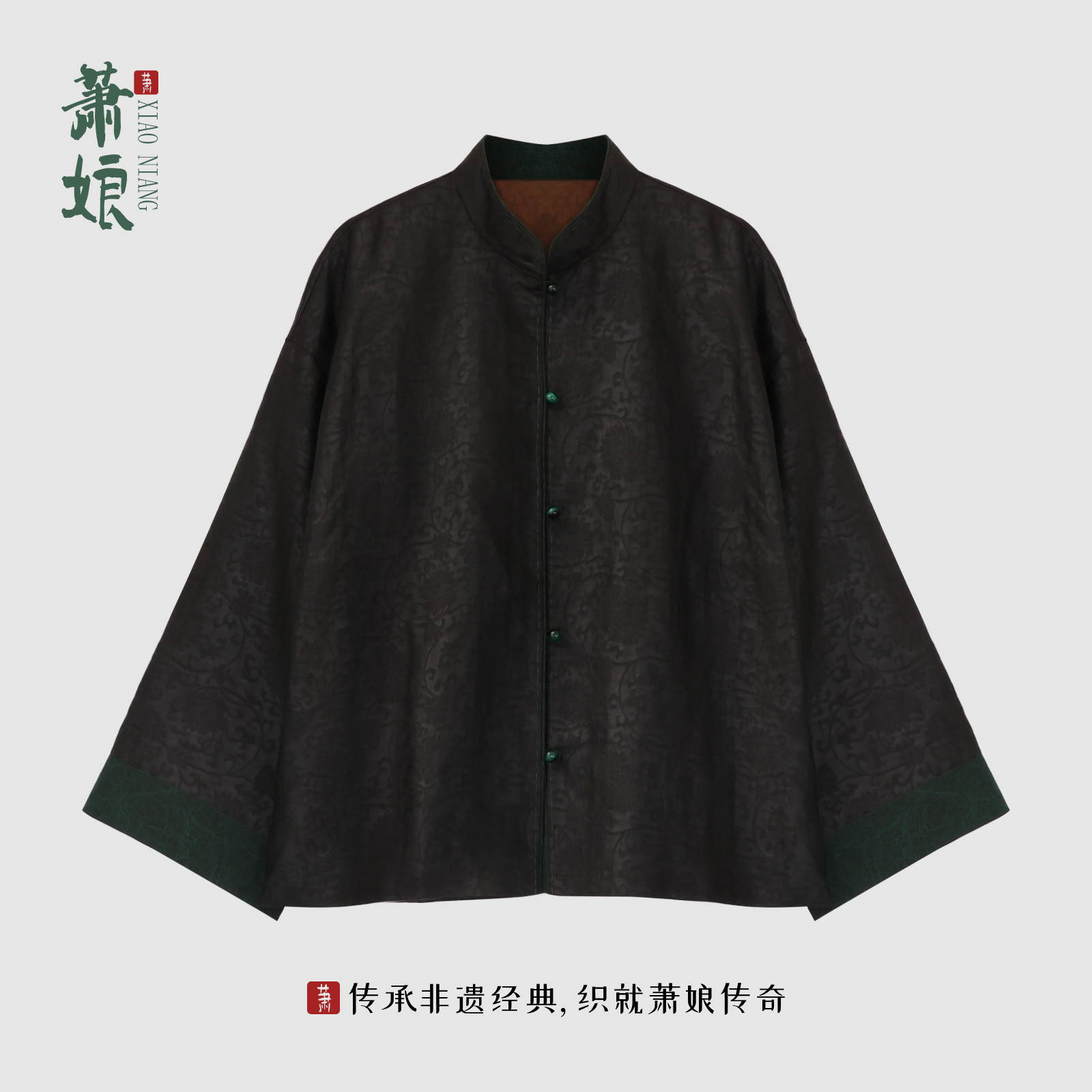 萧娘【苍苔】三经花罗缠枝莲香云纱新中式宽松长袖女短外套XN5344