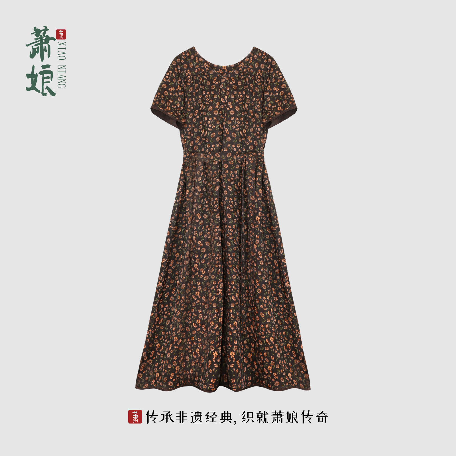 萧娘【星辰】香云纱连衣裙新中式夏季女裙中国风桑蚕丝长裙夏5409