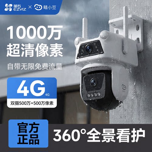 睛小豆室外无线4G免流监控摄像头