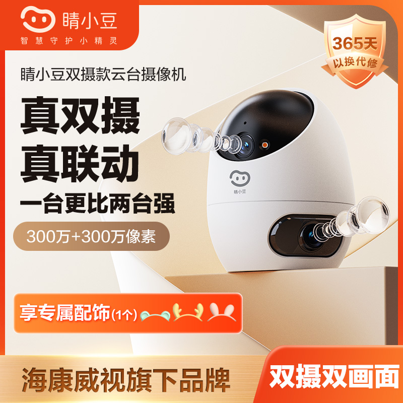 萤石睛小豆摄像头监控器