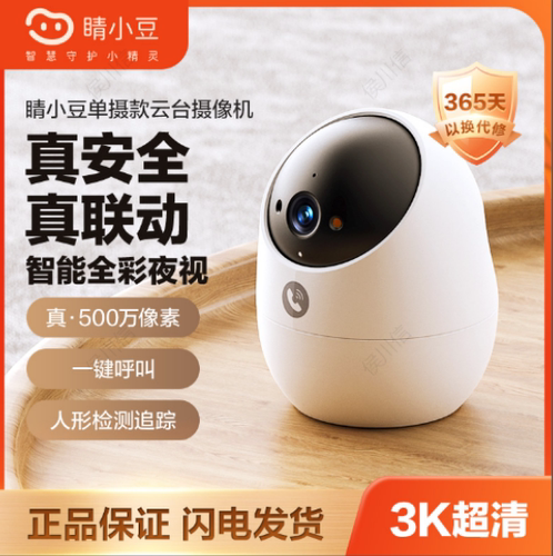 萤石睛小豆摄像头监控器