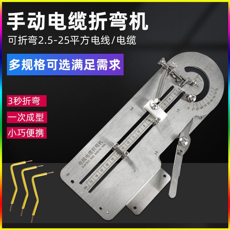 手动电线折弯机BV硬线小型折弯线机电缆线弯线机器铜铁丝弯曲工具