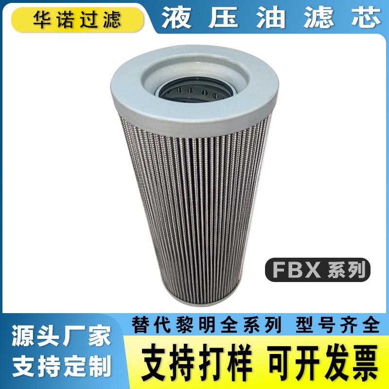 FBX100 FBX160 FBX250 FBX400 FBX630 FBX800 FBX1000回油滤芯