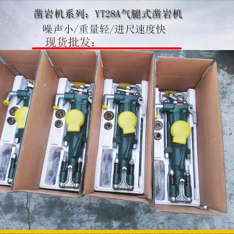 凿岩机YT28气动钻孔机开山冶金煤矿用YT28气腿式凿岩机现货