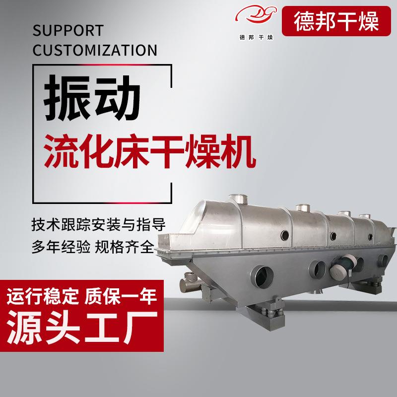 粉末颗粒流化床干燥矿粉矿渣直线式烘干机石英砂振动流化床干燥机