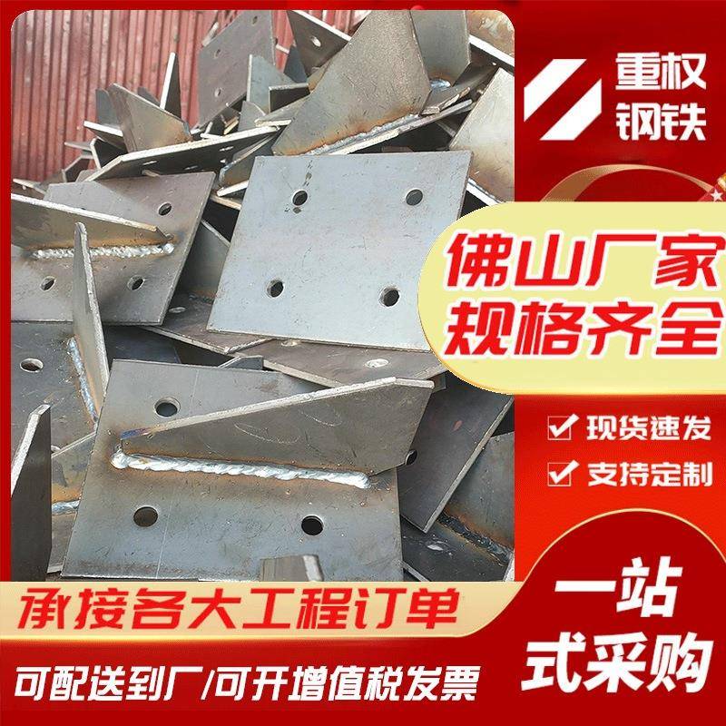 广东定制镀锌钢板预埋件钢板四爪地脚加厚折弯焊接打孔厂家​