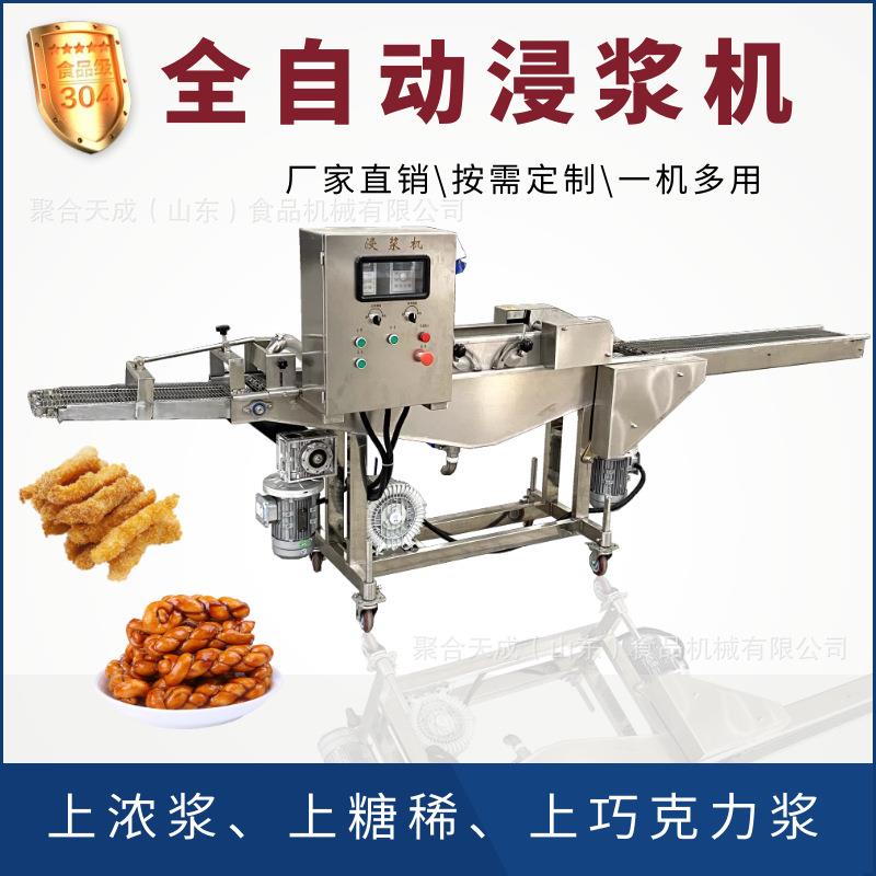 商用鱿鱼圈淋浆浓浆机全自动浸浆裹粉流水线鸡排猪排浸浆上浆设备