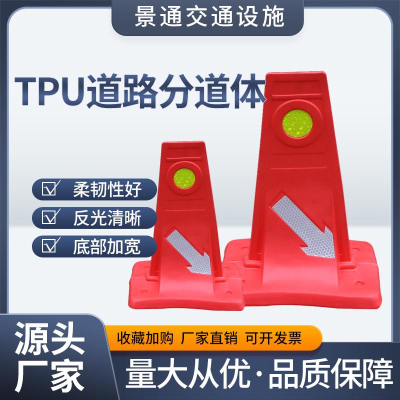 TPU道路分道体警示加厚安全诱导牌EVA交通橡胶警示柱隔离防撞