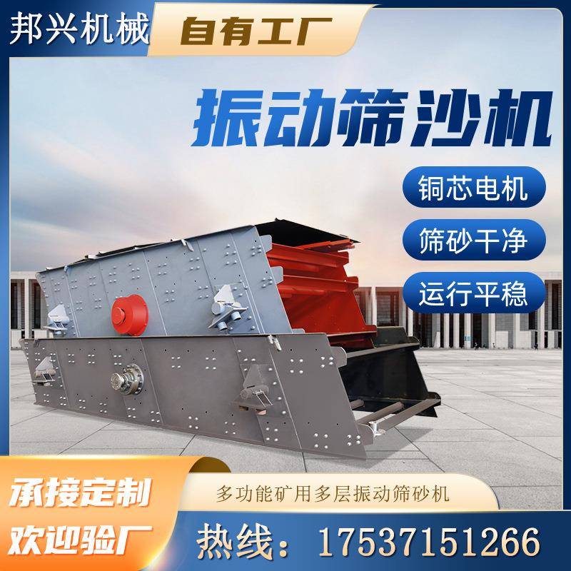 大型震动筛砂机双层多层筛沙机石料制砂生产线振动砂石分离筛分机
