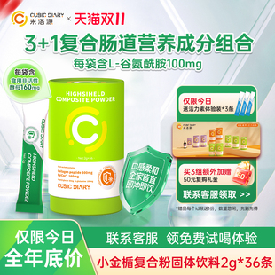 米洛源小金楯复合粉固体饮料2g*36条小分子活性肽美国进口
