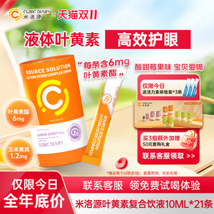米洛源儿童叶黄素美国进口蓝莓维生素牛磺酸复合饮液视力叶黄素酯