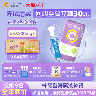 米洛源活力素高含量海藻钙复合饮品儿童液体钙镁锌赖氨酸美国进口