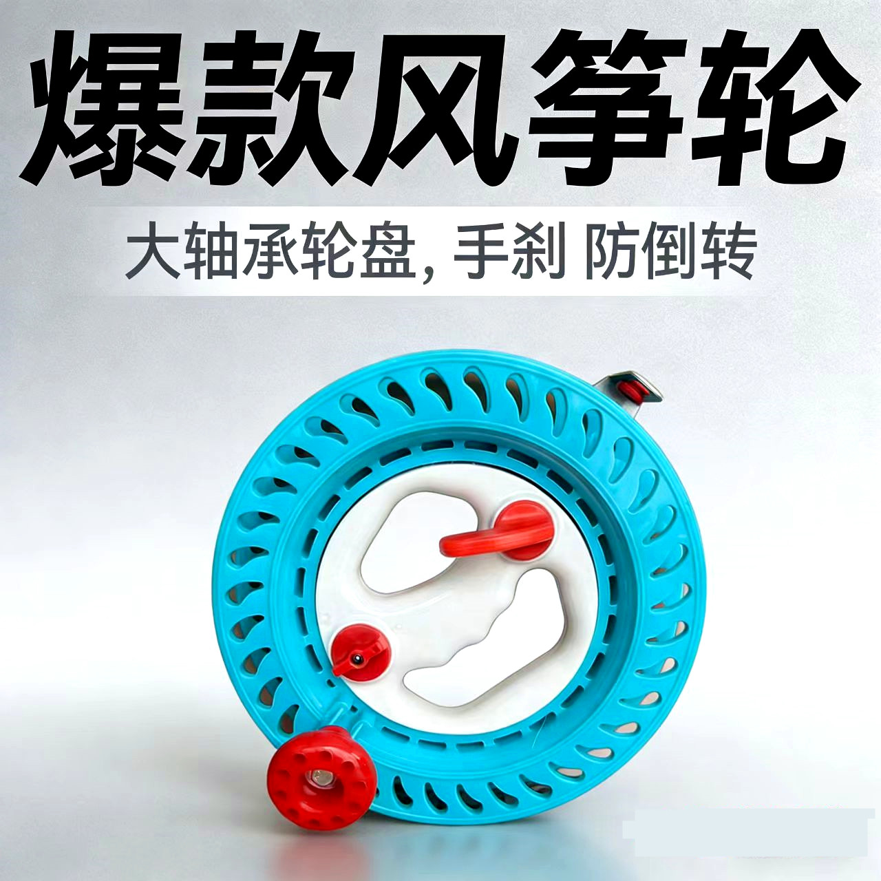 风筝线轮盘钓鱼大轴承手握轮刹车防倒转船钓海钓手把轮手摇收放线