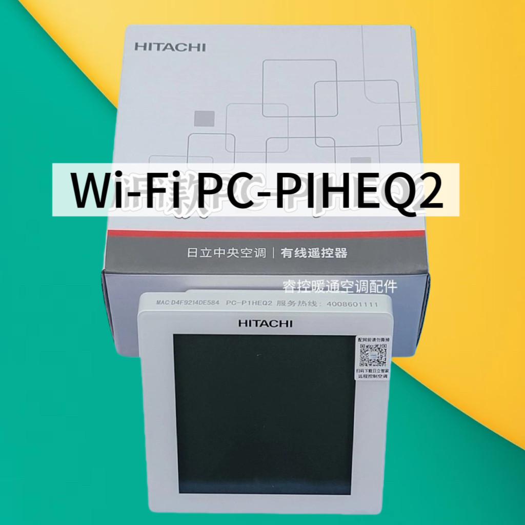 稳联全新原装日立中央空调线控器PC-P1HEQ2多联机2芯控制面板WiFi