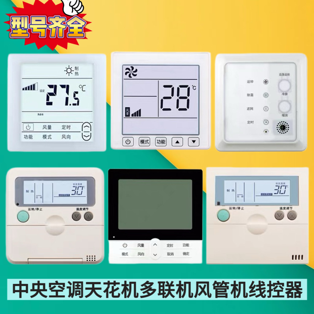 适用于日立中央空调天花机风管机线控器PC-P1H6Q P1H1Q 8QC AQ EQ