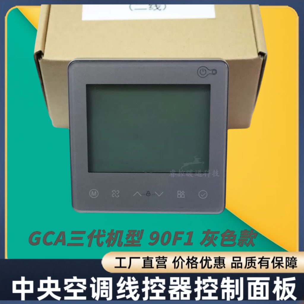 中央空调线控器梦想家三代
