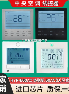 适用海尔中央空调线控器E60AC多联机E60AC(D)风管机E17手操器E20