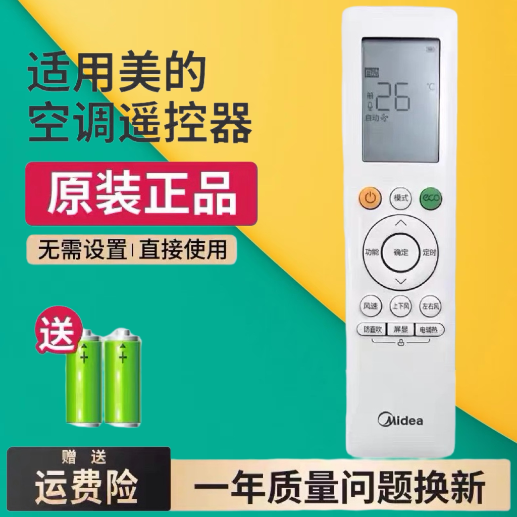 原装正品美的空调遥控器通用RN10L2(B2HS)/BG 10Q 10P 10J2(B2H)