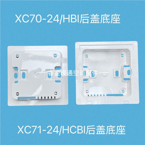 适用于格力空调线控器后盖底座暗盒71-24/HCb1后壳71-24/HBI