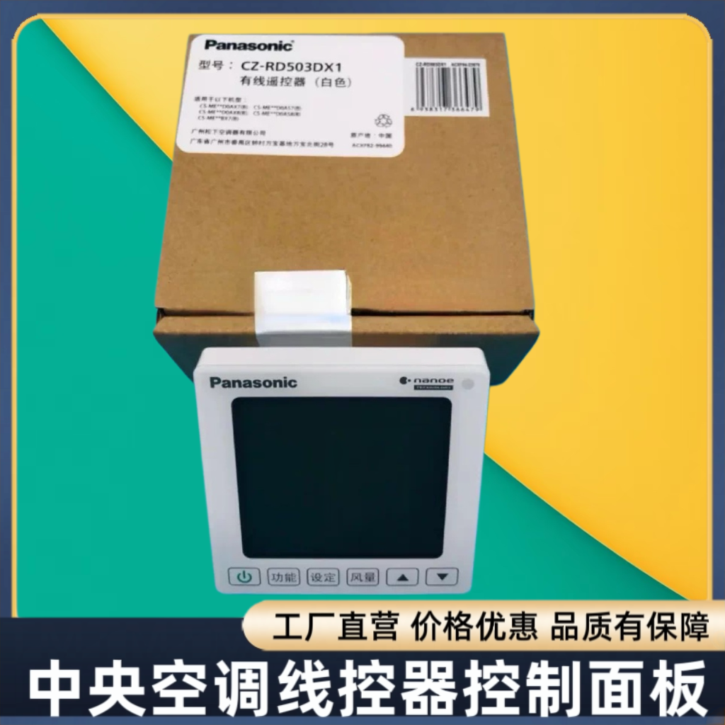 原装松下中央空调线控器控制面板CZ-RD503DX1N风管机多联机WiFi
