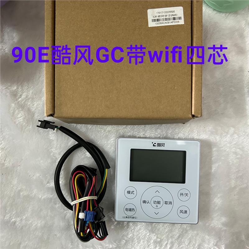 适用于酷风中央空调线控器乐享二代风管机90E4wifi薄款控制面板
