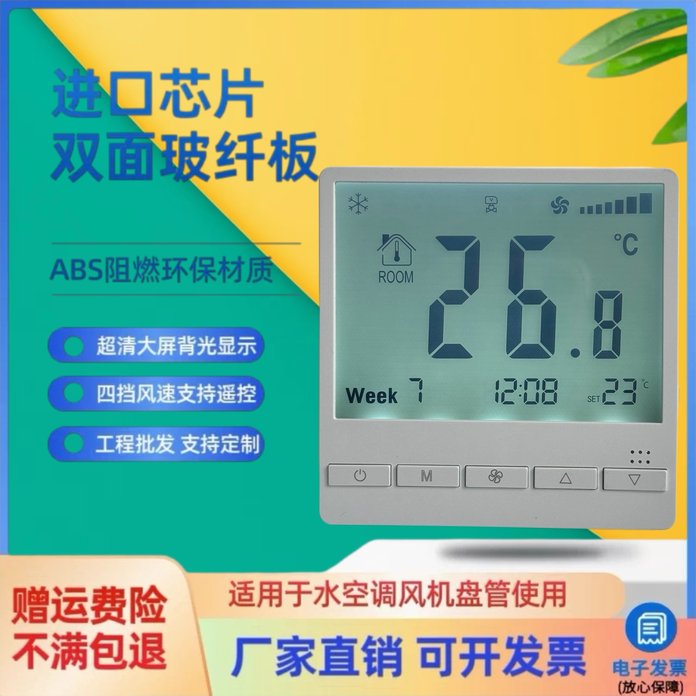中央空调温控器面板三速开关水机系统酒店常用控制器温控器