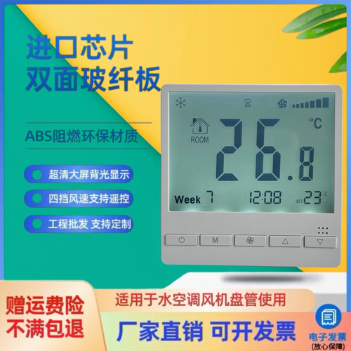 中央空调温控器面板三速开关水机系统酒店常用控制器温控器