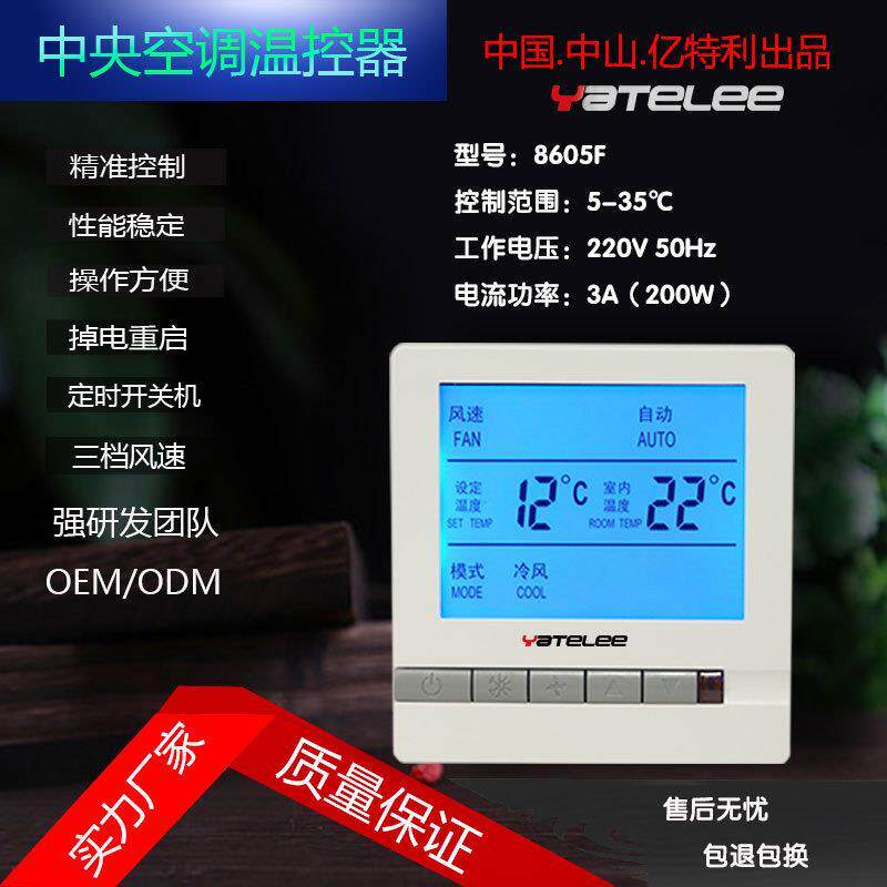 风机盘管空调温控器智能仪表液晶显示温控室温调节器空调面板