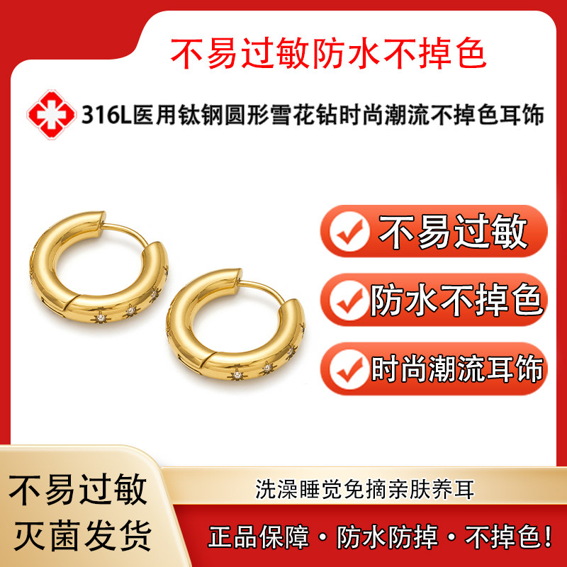 316L医用钛钢防过敏镶钻耳环耳饰