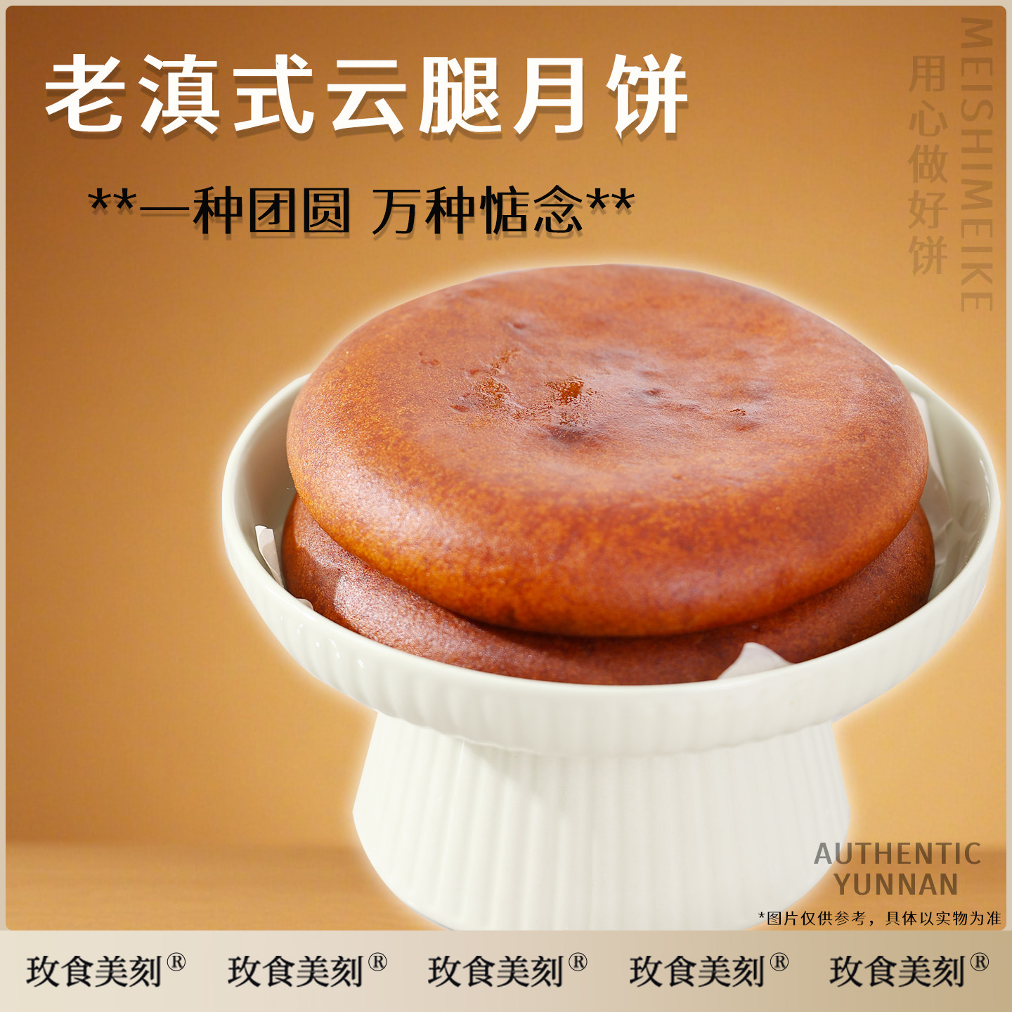 玫食美刻云腿白饼红饼荞麦大个火腿月饼云南特产宣威火腿中秋糕点