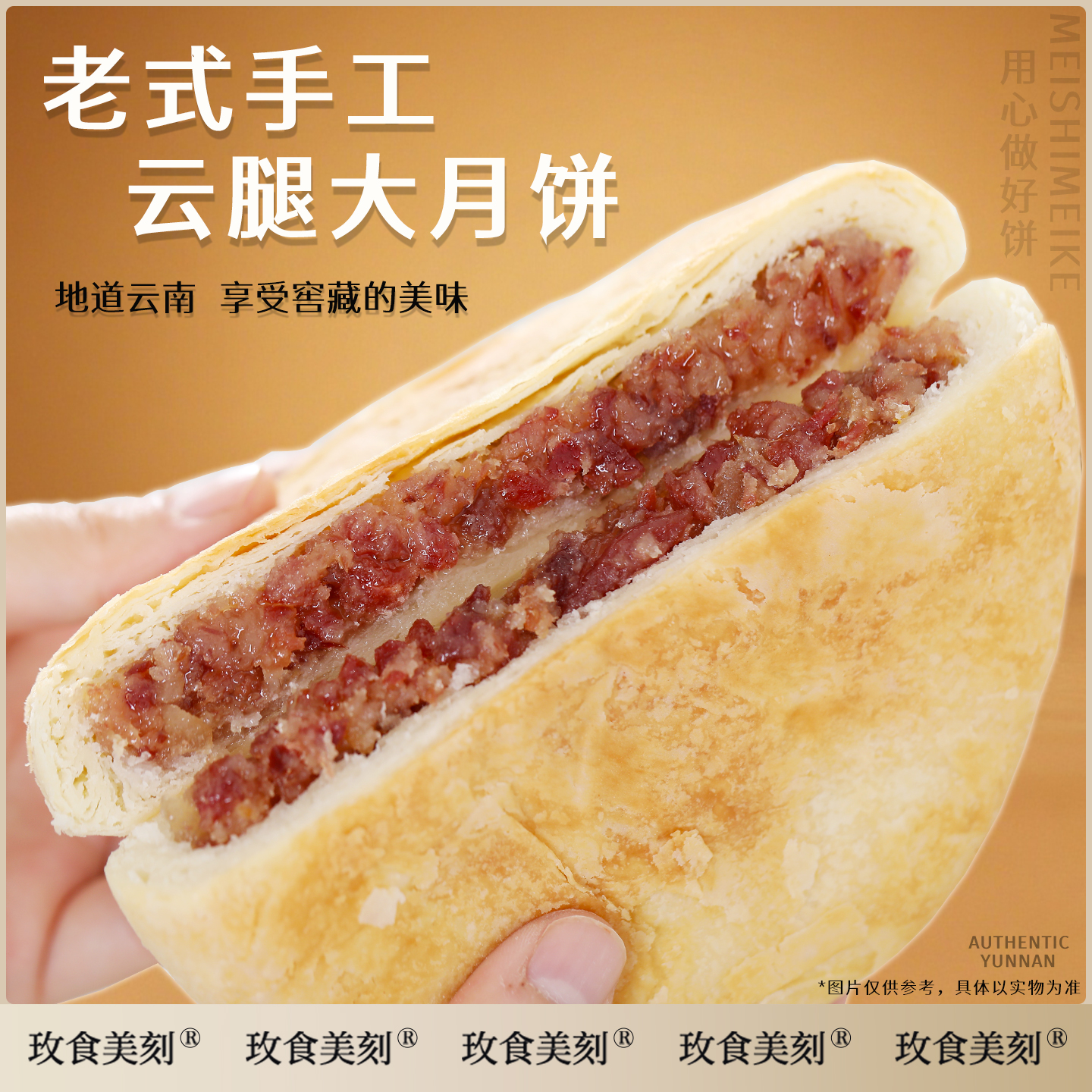 云腿大白饼红饼老式大个火腿月饼