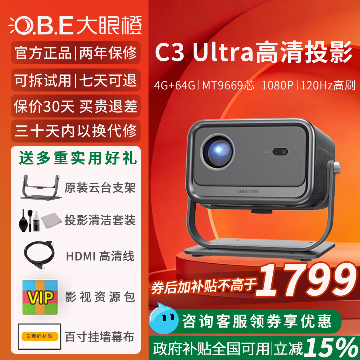 大眼橙c3ultra投影仪高亮家用1080p高清高刷120hz游戏投影机家庭影院卧室宿舍无需幕布手机pc无线投屏放映机
