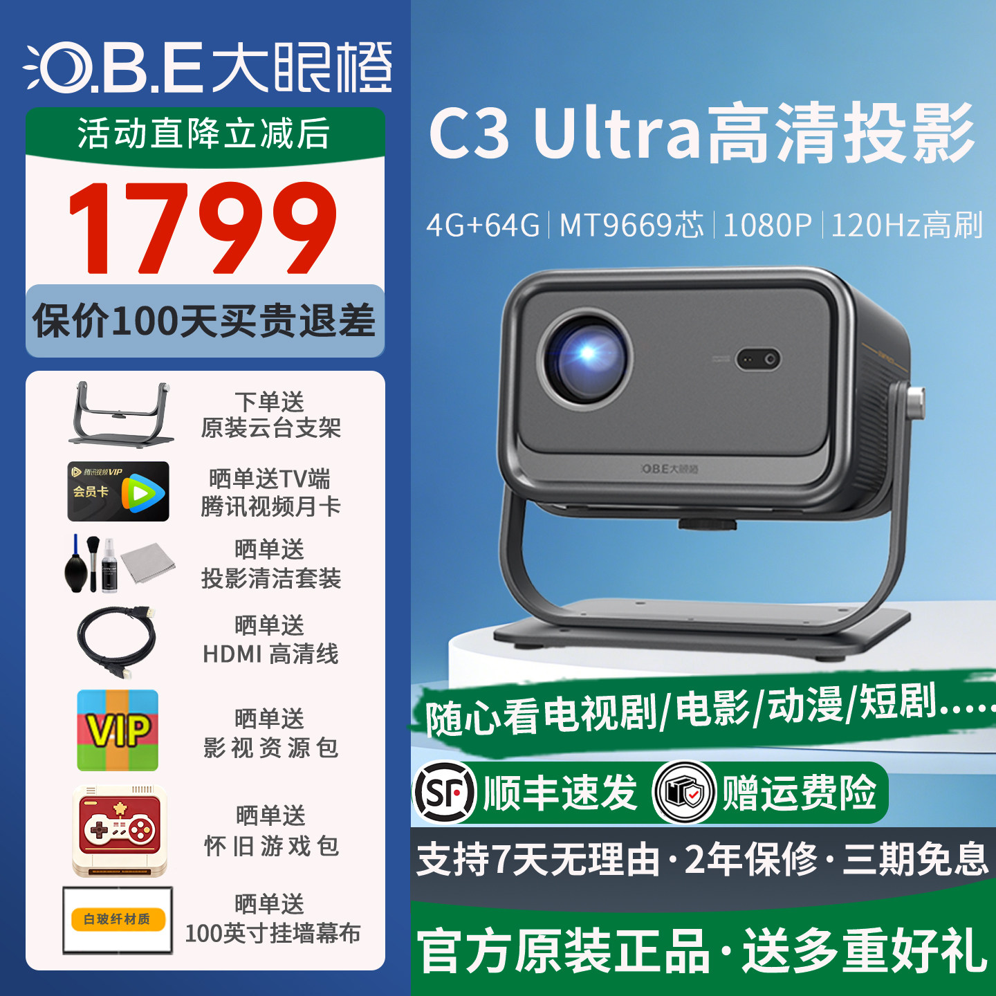 大眼橙c3 ultra投影仪高亮家用1080p高清高刷120hz游戏投影机家庭影院卧室宿舍无需幕布手机pc无线投屏放映机