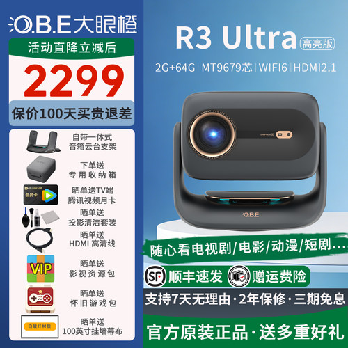 大眼橙R3Ultra高亮版智能投影仪