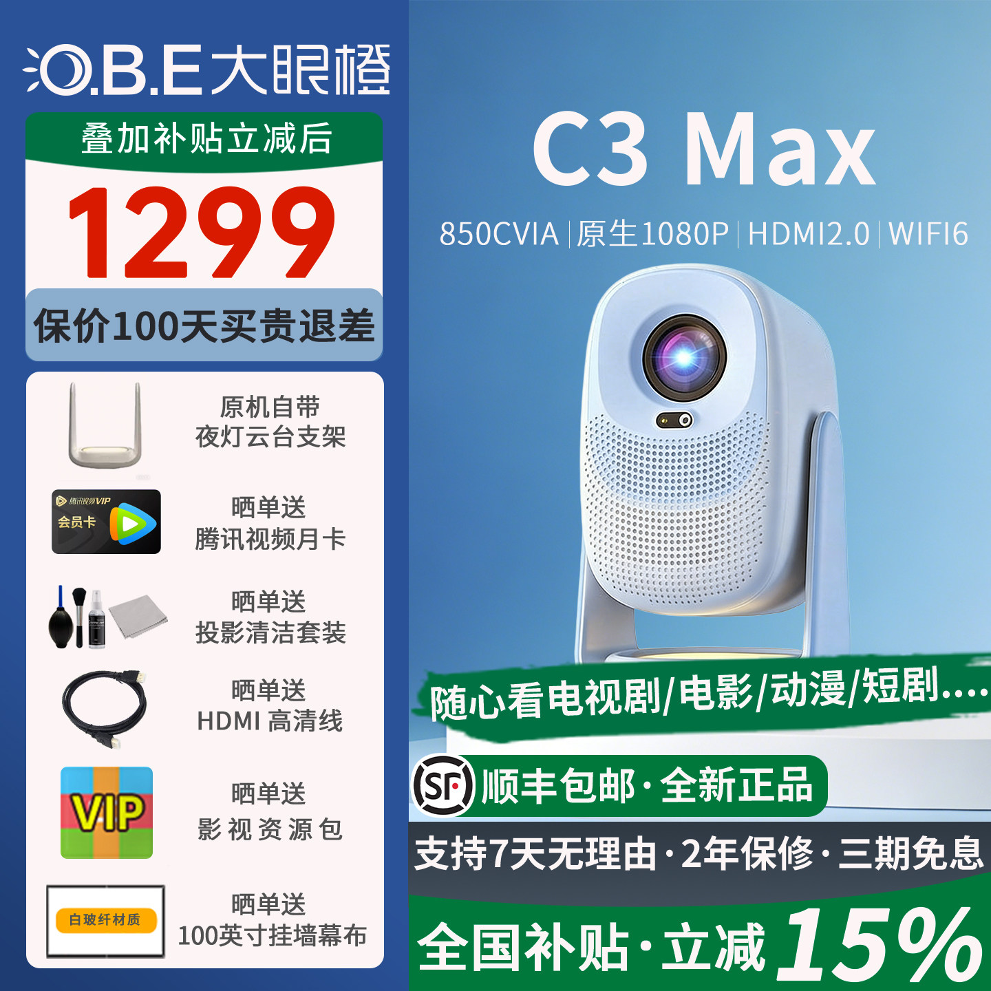 大眼橙C3 Max高亮投影仪卧室投墙超高清1080P智能家庭影院客厅学生宿舍投影机4K解码手机无线投屏投墙看电影