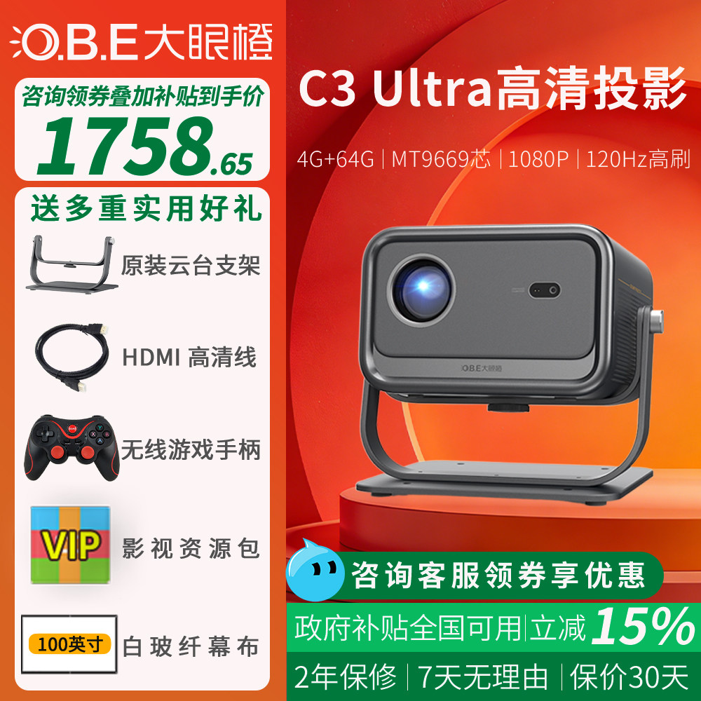 大眼橙c3ultra投影仪高亮家用1080p高清高刷120hz游戏投影机家庭影院卧室宿舍无需幕布手机pc无线投屏放映机