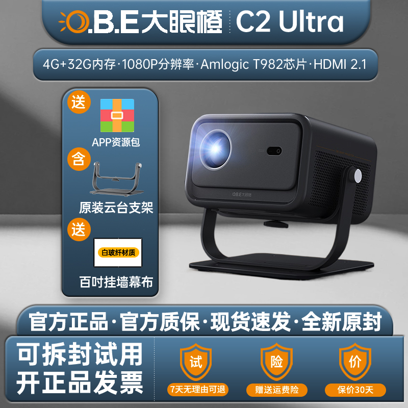 【政府补贴15%】大眼橙C2 Ultra投影仪卧室投墙高清1080p家用客厅家庭影院智能投影机自动对焦8K解码手机投屏