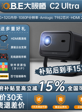 大眼橙c2ultra高清投影仪高亮1080p卧室投墙家用客厅家庭影院智能投影机支持8K解码手机电脑无线投屏投影机