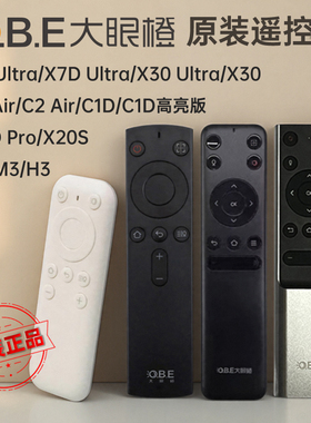 大眼橙遥控器投影仪C1D高亮版、C1Air、X7DPro、X30Ultra、c2air、 x20s、C3air投影仪遥控器原装原厂正品