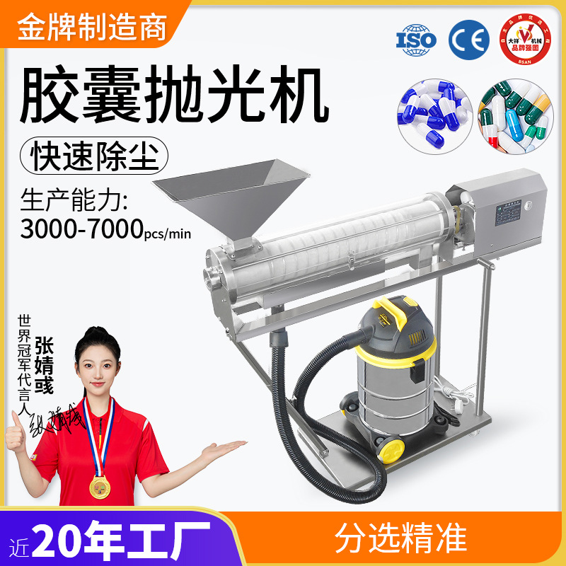广州大祥 DXP-A胶囊抛光机制小型胶囊除尘去粉清洁机筛选分选机